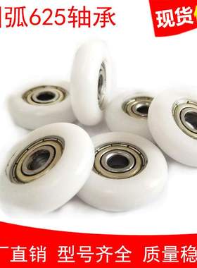 625zz圆弧白色包胶轴承5*23*7mm5*25*7家具五金移动门玻璃推拉门