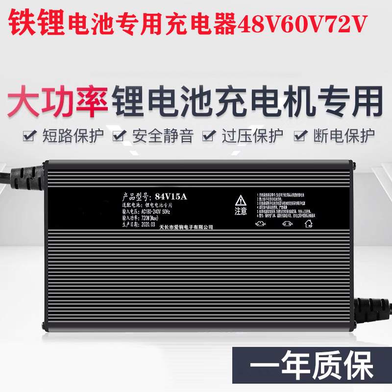 磷酸铁锂电池充电器机60伏72V15A安87.6V58.4V73动车三四轮铝快充