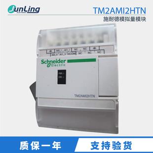 TM2AMI2HTN模拟量模块可编程控制器 扩展器