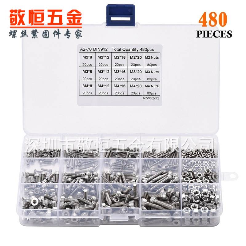 480pcs M2 M3 M4  外贸不锈钢304 杯头内六角螺丝配螺母组合套装
