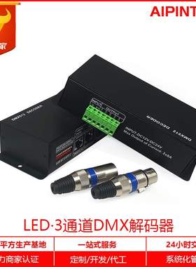 LEDDMX512解码器DMX512控制器12-24V3通道DMXRGB七彩控制器工厂