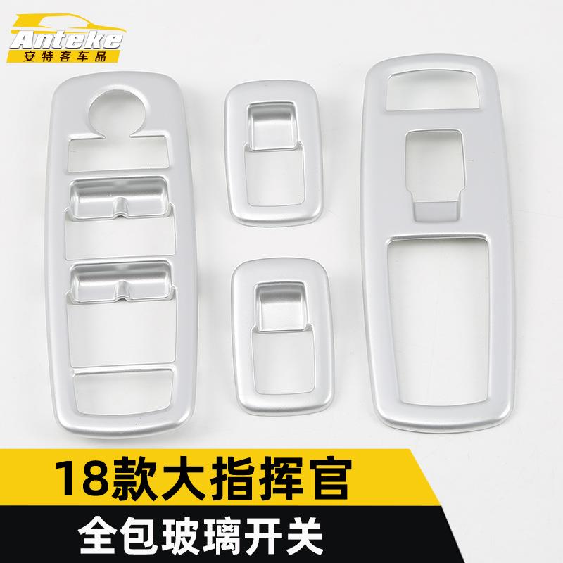 适用于吉普18款大指挥官全包玻璃开关饰框大指挥官车窗扶手升降贴