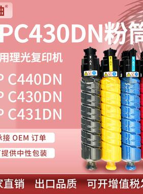 适用厂批理光C430粉盒C431dn复印机墨粉盒RicohSPC440dn碳粉瓶