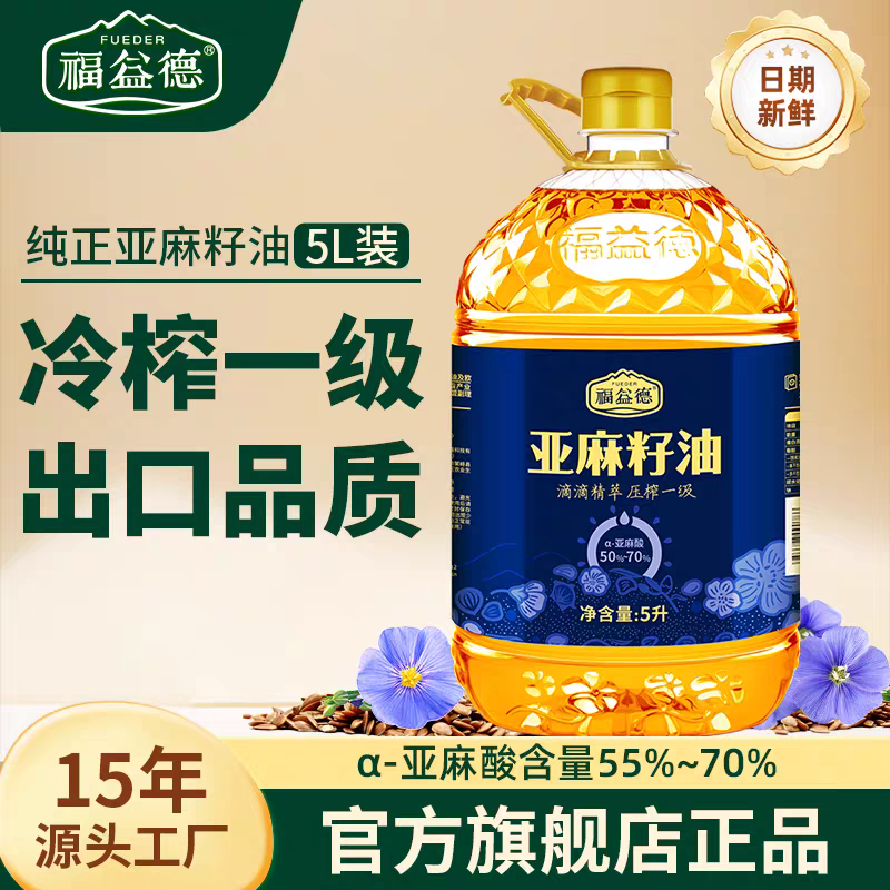 冷榨热炒一级家用纯亚麻籽油