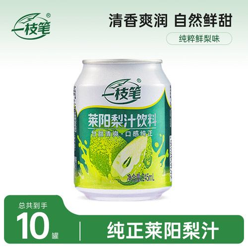 一枝笔莱阳梨汁果汁245ml*10罐