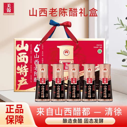 山西老陈醋礼盒6度桌上瓶纯粮醋