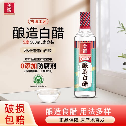 美锦5度白醋500ml家用食用调味
