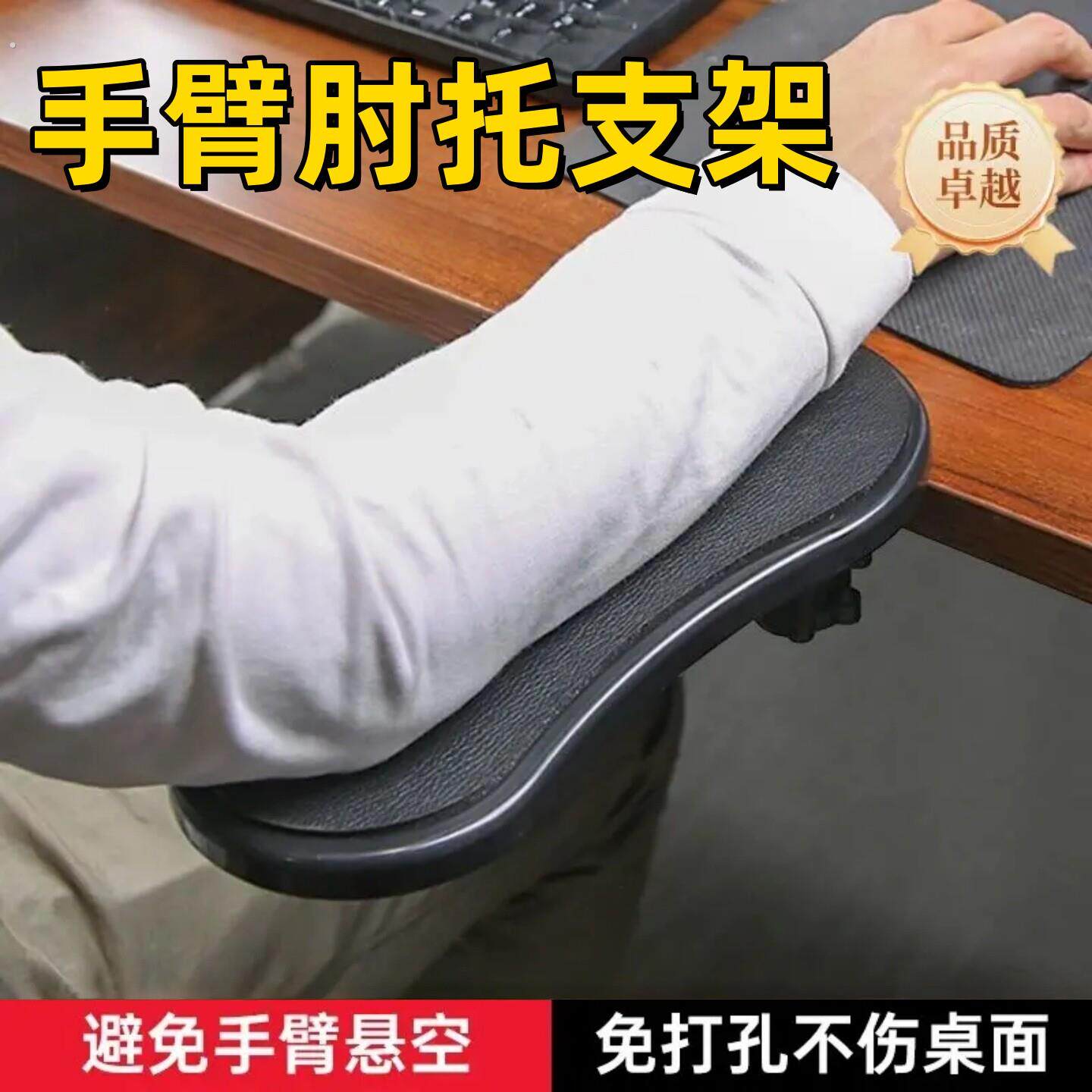 电脑手臂肘托办公室桌面延伸胳膊支架延长板桌子鼠标垫护腕手托架