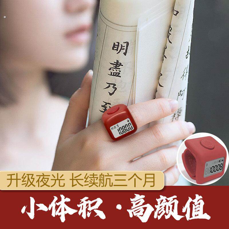 新款念数计数器手按一心记数神器电子藏式数显充电迷你手动戒子型