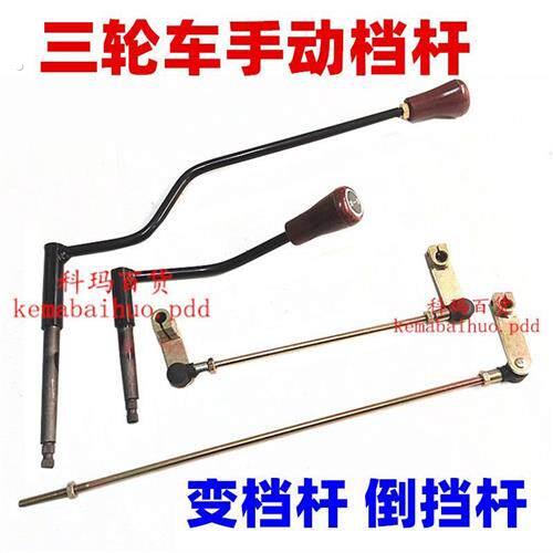 厂家直销摩托三轮车手动倒挡杆变档杆老年助力车摇臂排档换挡