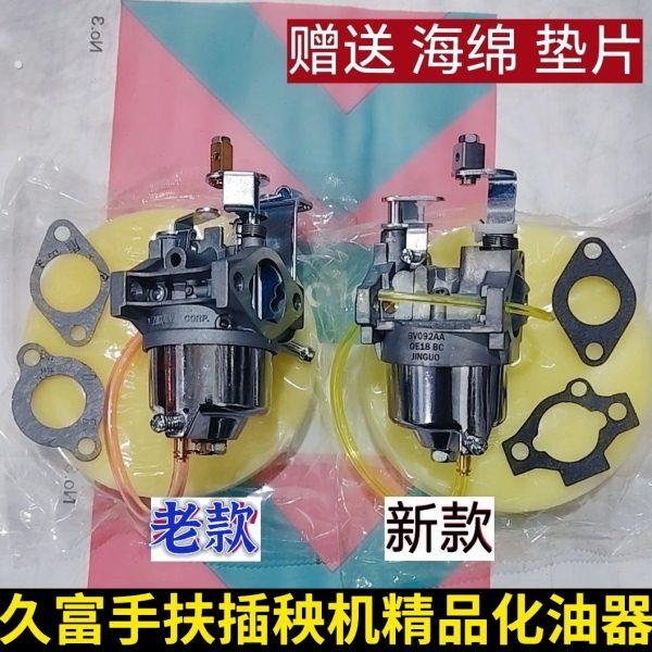 久富手扶插秧机精品化油器 新款 老款 赠送海绵和垫片品质保证图片
