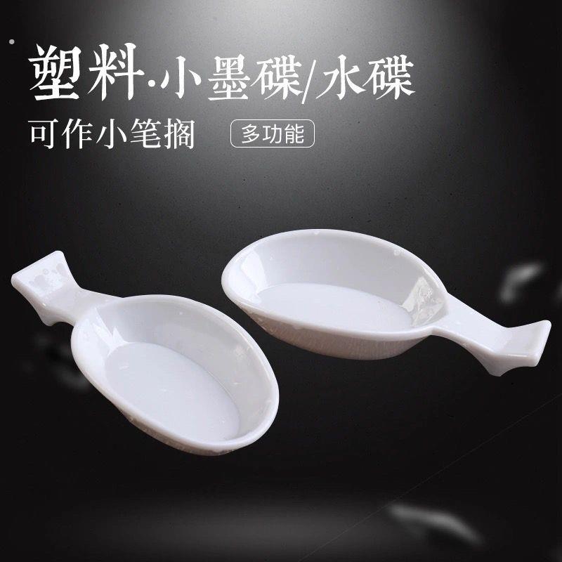 多功能毛笔水碟墨碟学生初学者用书法国画笔搁塑料小笔舔水蝶墨蝶