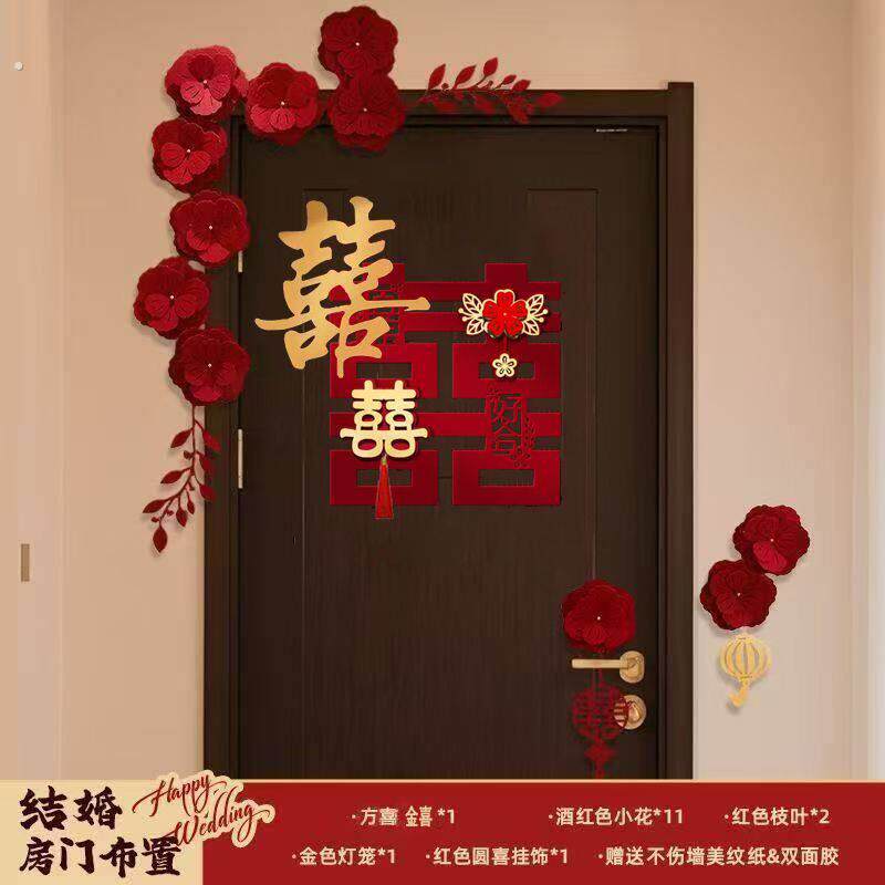 婚房布置套装喜字门贴结婚用品大全婚礼装饰女方男方卧室专用喜字
