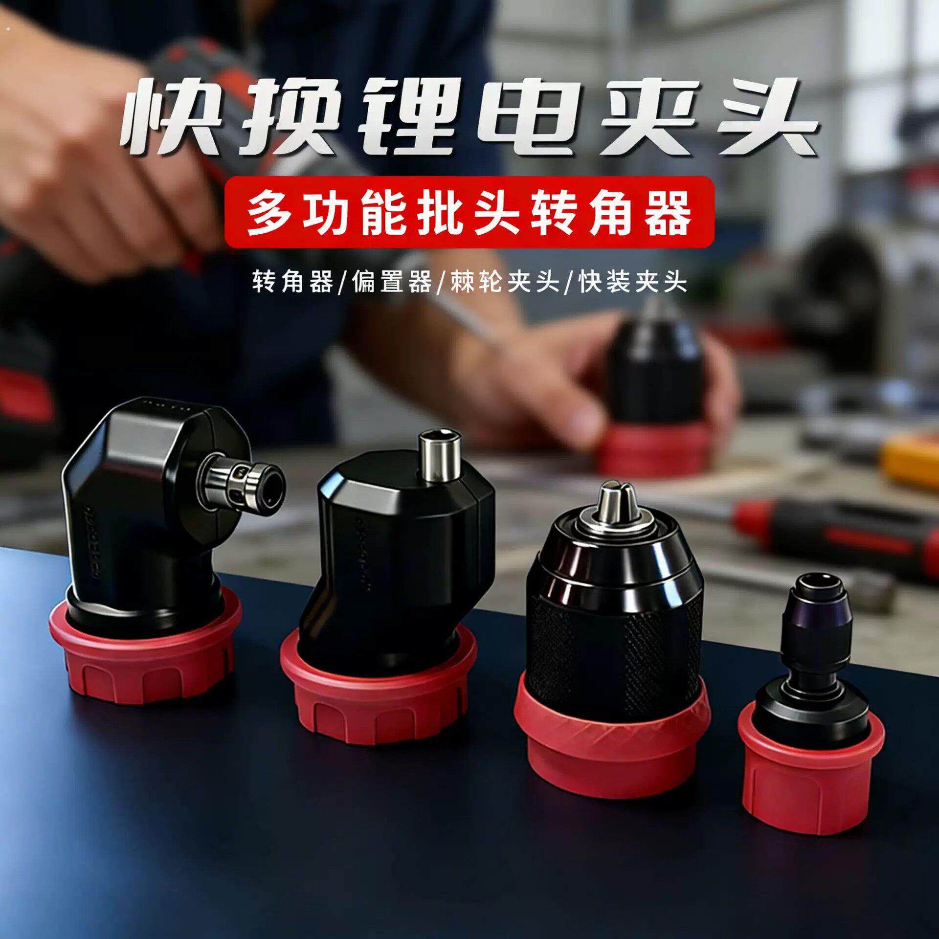快换夹头锂电钻夹头快拆夹头钢珠款快卸夹头棘轮自锁电钻夹头