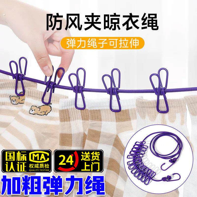 晾衣绳户外宿舍晾衣绳挂便携旅行酒店便携弹力晾衣服防风折叠衣绳