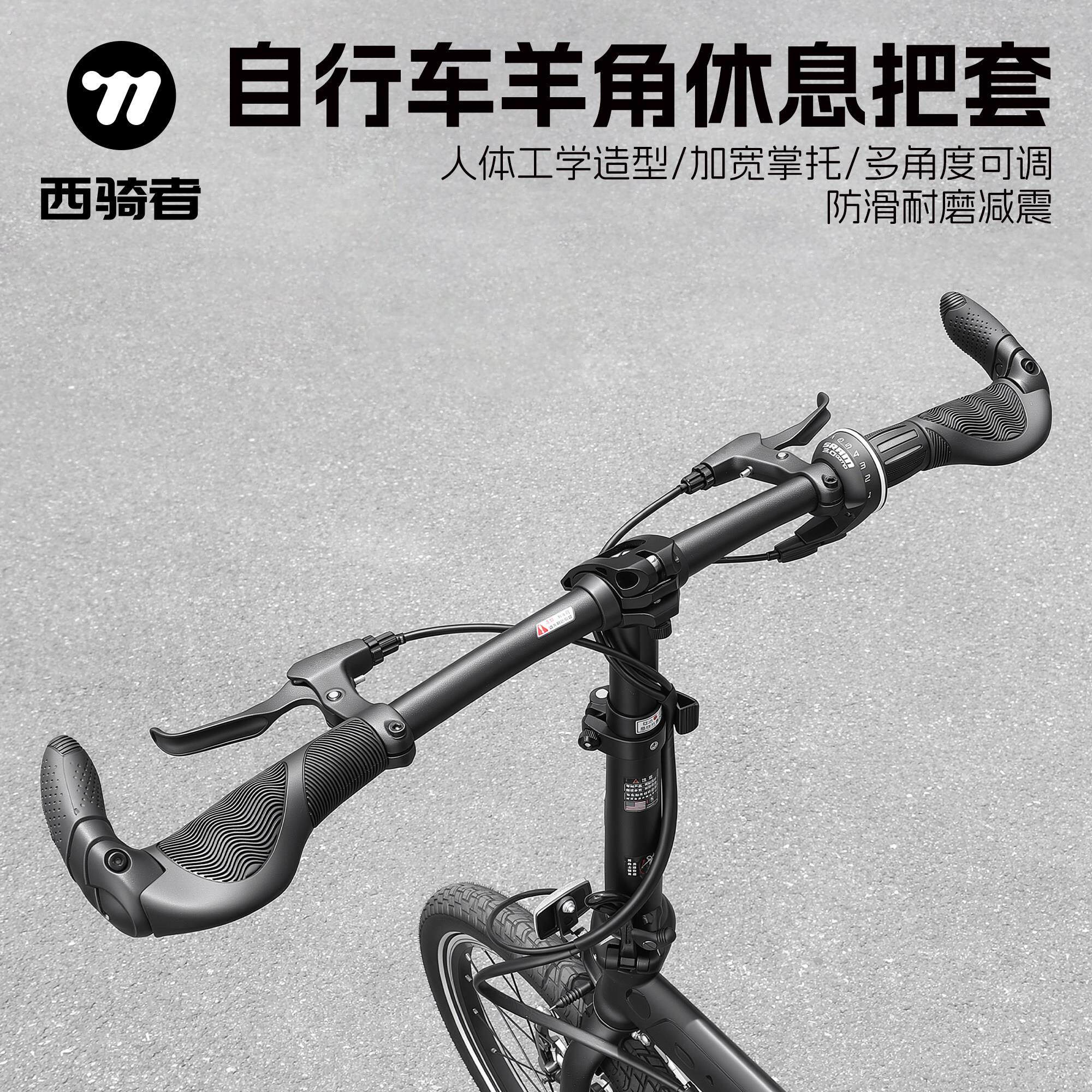 西骑者自行车车把牛羊角副把山地车把套折叠车长短把套防滑耐磨