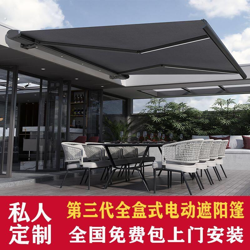 户外全盒遮阳棚电动折叠伸缩式雨蓬阳露台带灯篷庭院家用别墅雨棚