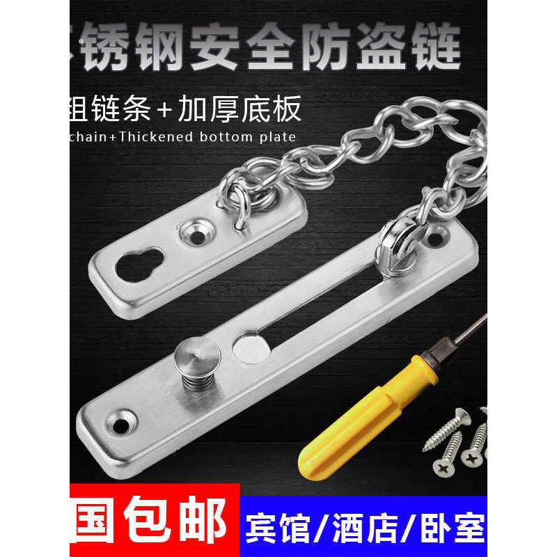 不锈钢链条免打孔防盗链门链防盗锁扣家用门锁宾馆酒店安全反锁链