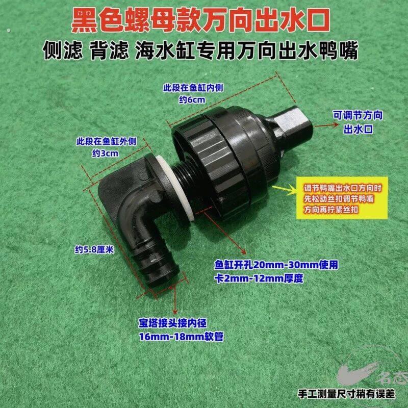 万向出水口鸭嘴旋转喷嘴侧滤背滤缸多功能四角溢流板海缸喷头2024