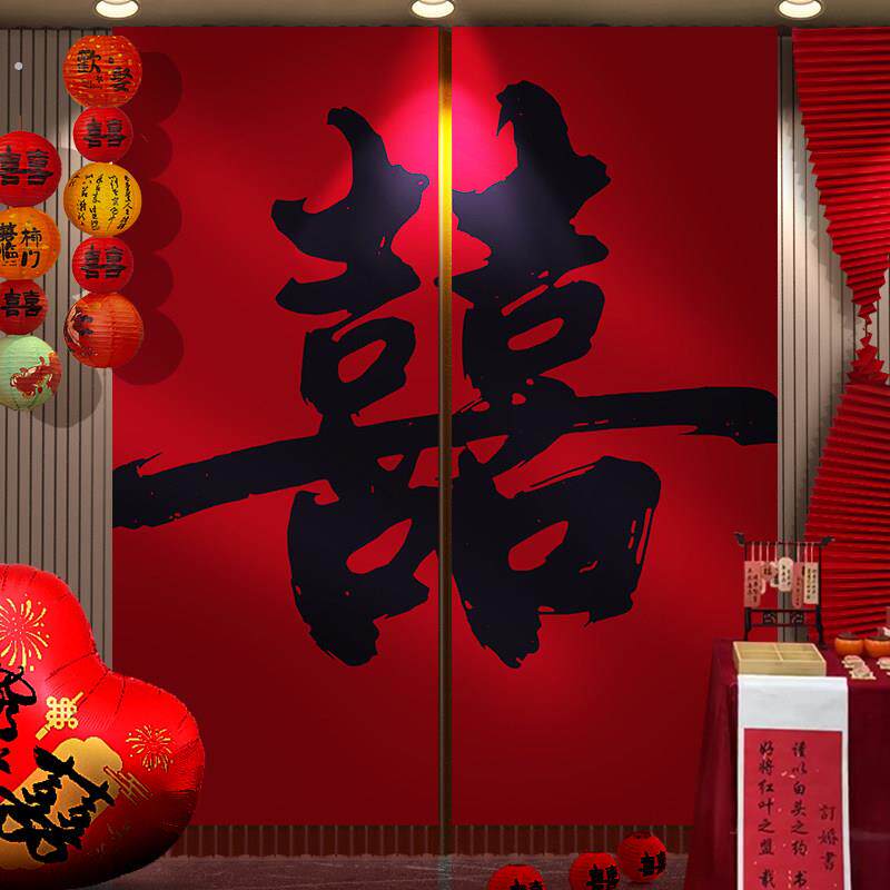 结婚订婚宴布置装饰超大喜字中式帆布条挂布婚礼背景墙新房婚房拍