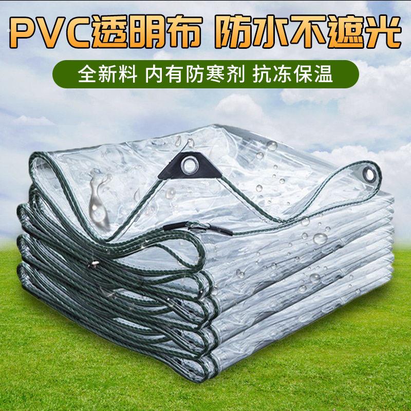 透明防雨布加厚雨布防水布阳台遮雨挡雨布保温油布户外篷布塑料布