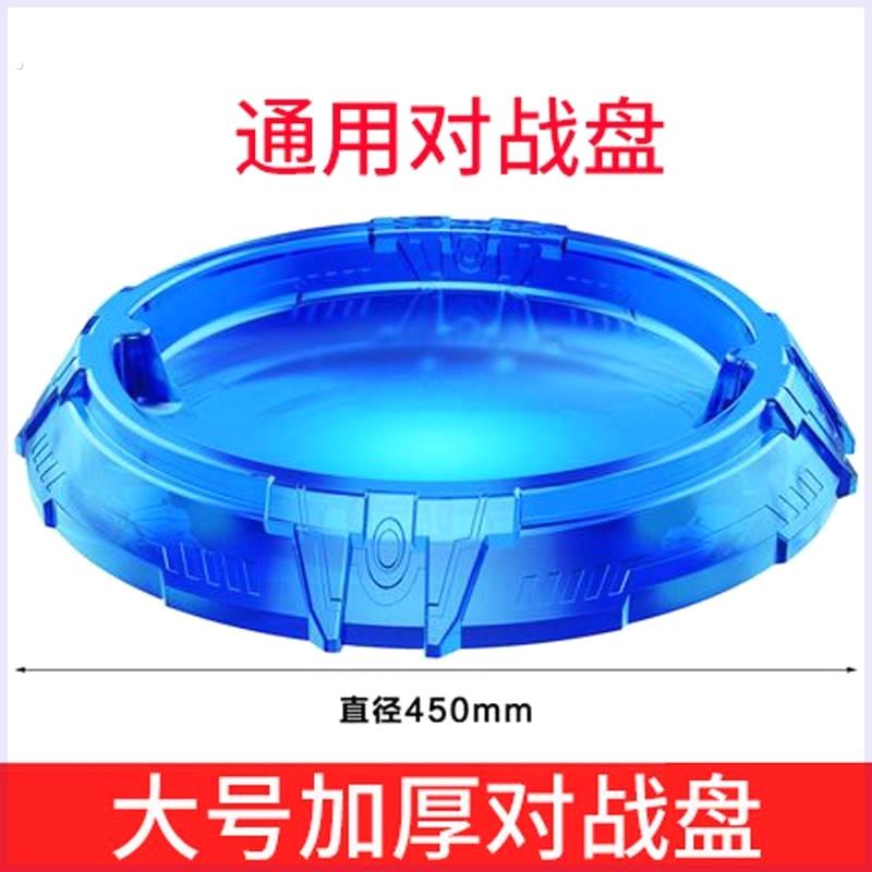 陀螺战斗盘超大号加厚加大盘圆盘盆配件男孩竞技玩具对战陀螺盘