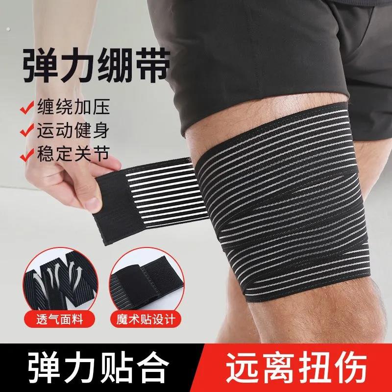 弹力绷带自粘男女加压运动健身护腕肘膝踝腰小腿大腿护胸绑带透气