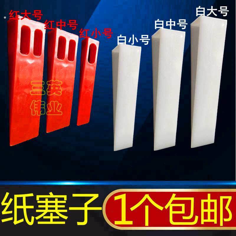 印刷机纸塞子垫纸塞子印刷器材耗材垫纸块楔子三角纸塞塑料塞纸块
