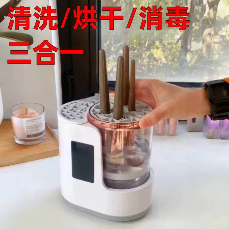化妆刷清洗器自动消毒烘干机海绵粉扑晾晒架电动清洁洗晾一体工具