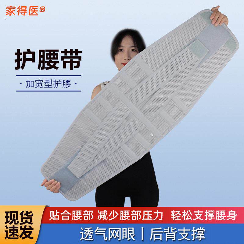 加宽护腰带弹性透气腰椎术后固定带加高腰托男女运动固定腰围护腰