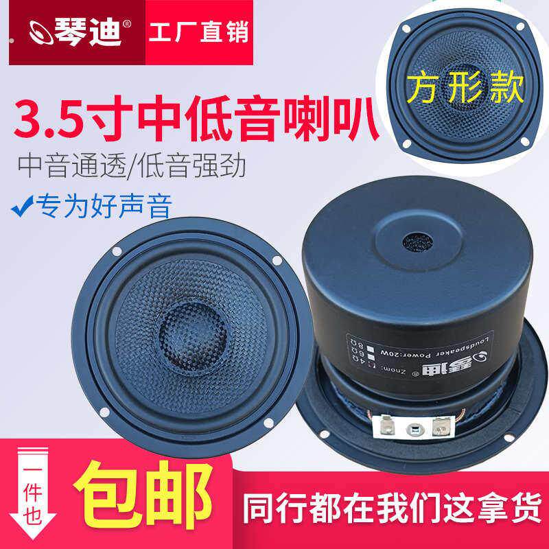 喇叭3.5寸喇叭3.5寸中低音喇叭3.5寸发烧喇叭人声甜美 低音猛琴迪