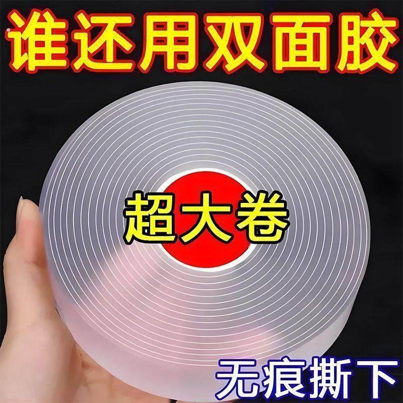 网红纳米双面胶带可水洗无痕透明双面贴魔力地毯固定排插辅助粘胶
