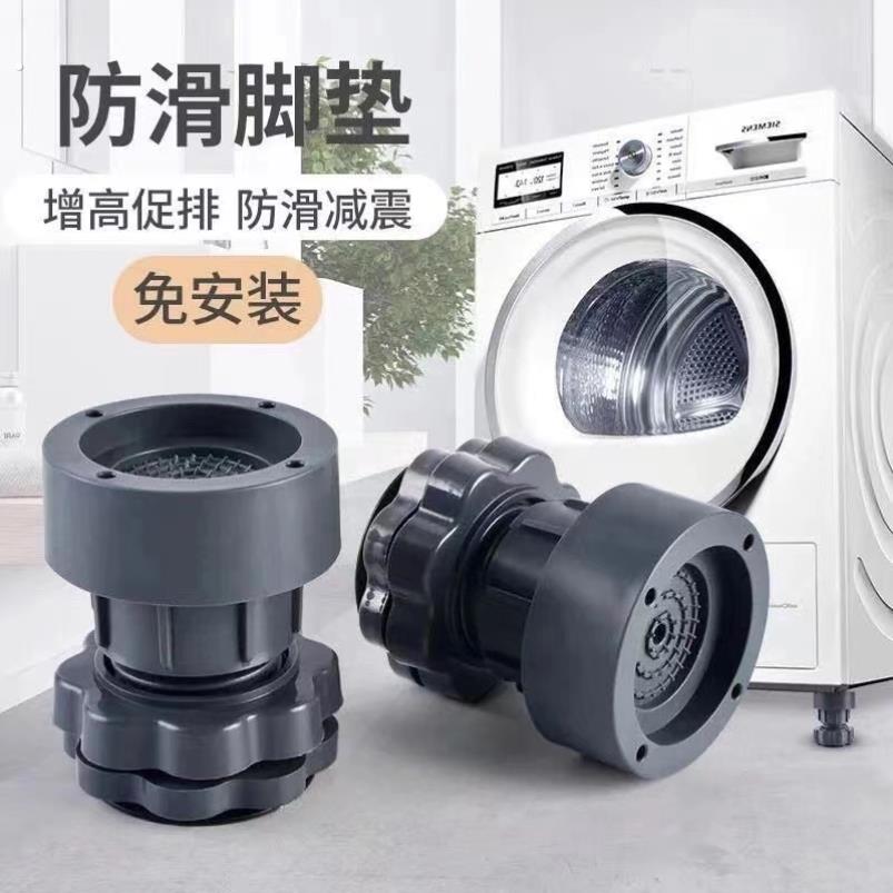 洗衣机脚垫防滑防撞静音洗衣机垫减震垫波轮滚筒全自动通用增高垫