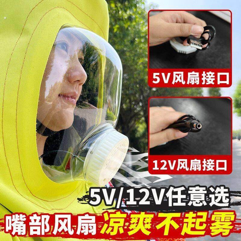 外吹风防蜂服面罩全封闭马蜂服通用面罩防喷毒带风扇面具捉蜂配件