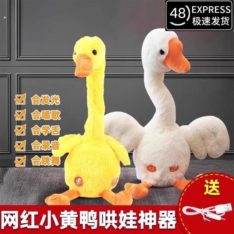 婴儿玩具0到6个月12宝宝学说话1岁哄娃神器3会跳舞的覆读鸭子玩偶