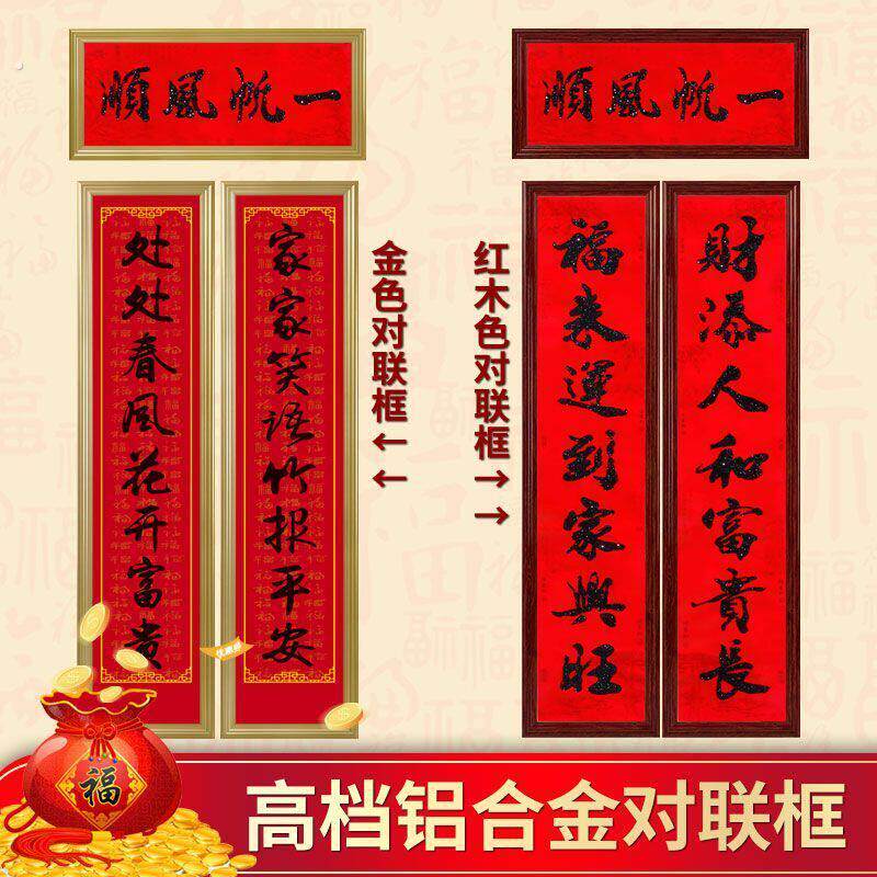 2026年新款高档对联框架外框大门可挂式对联装裱结婚乔迁春联框架