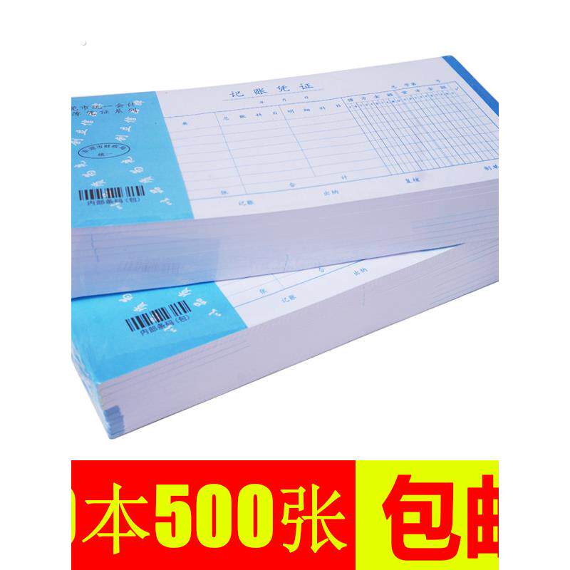 东莞好力会计凭证凭证会计凭证会计账簿会计报表凭证10本500张