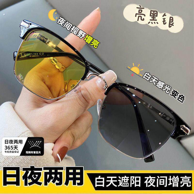 智能双模日夜两用变色夜视镜女司机开车专用防远光半框近视眼镜男