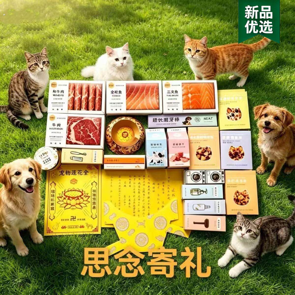 宠物祭祀殡葬品烧纸钱祭品狗狗猫咪离去世纪念头七三五尾七用品