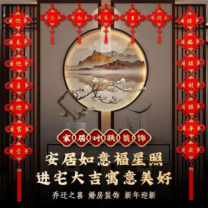 电视墙装饰两边挂饰中国结新款对联横批大号挂件春节客厅新年大门