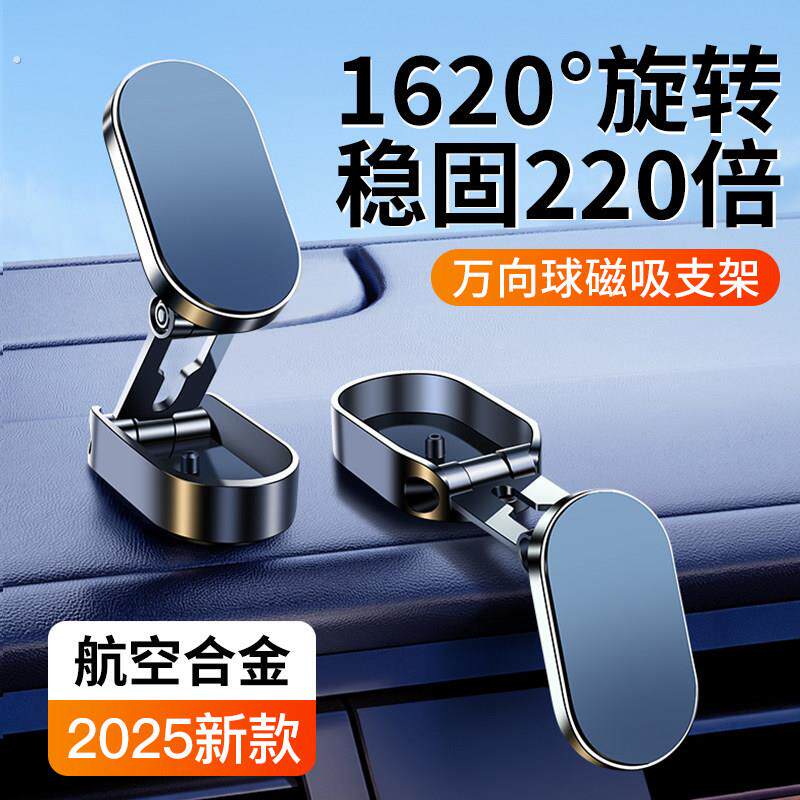 车载手机支架2025新款折叠超强磁吸式汽车用粘贴通用型导航支撑架