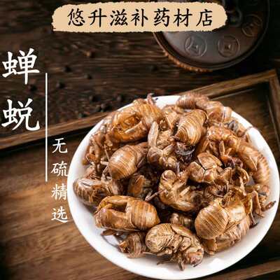 正品蝉蜕中药材水洗净野生30g