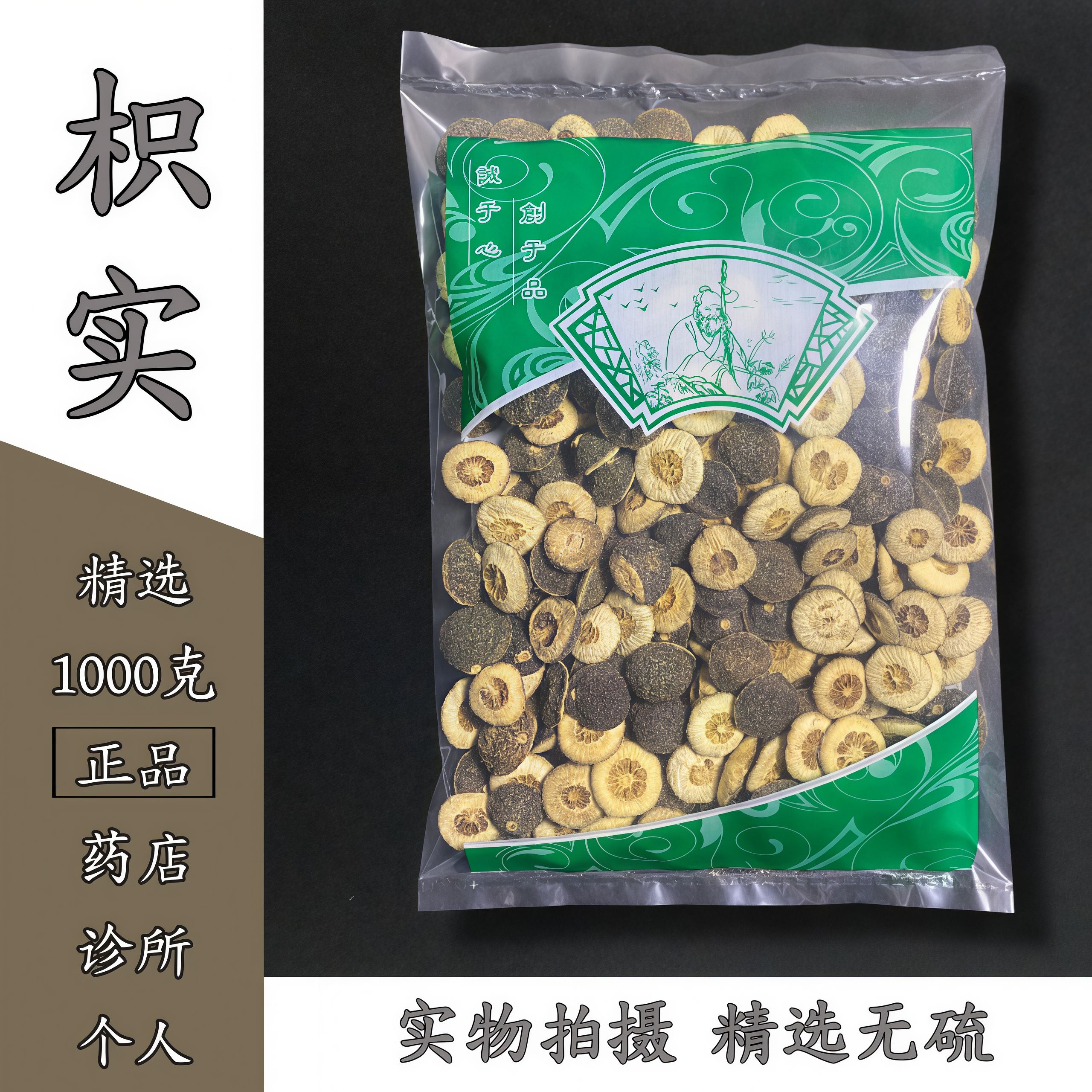 【枳实】中药材正品 野生川枳实正品 枳实和白术 生枳实 白术枳实
