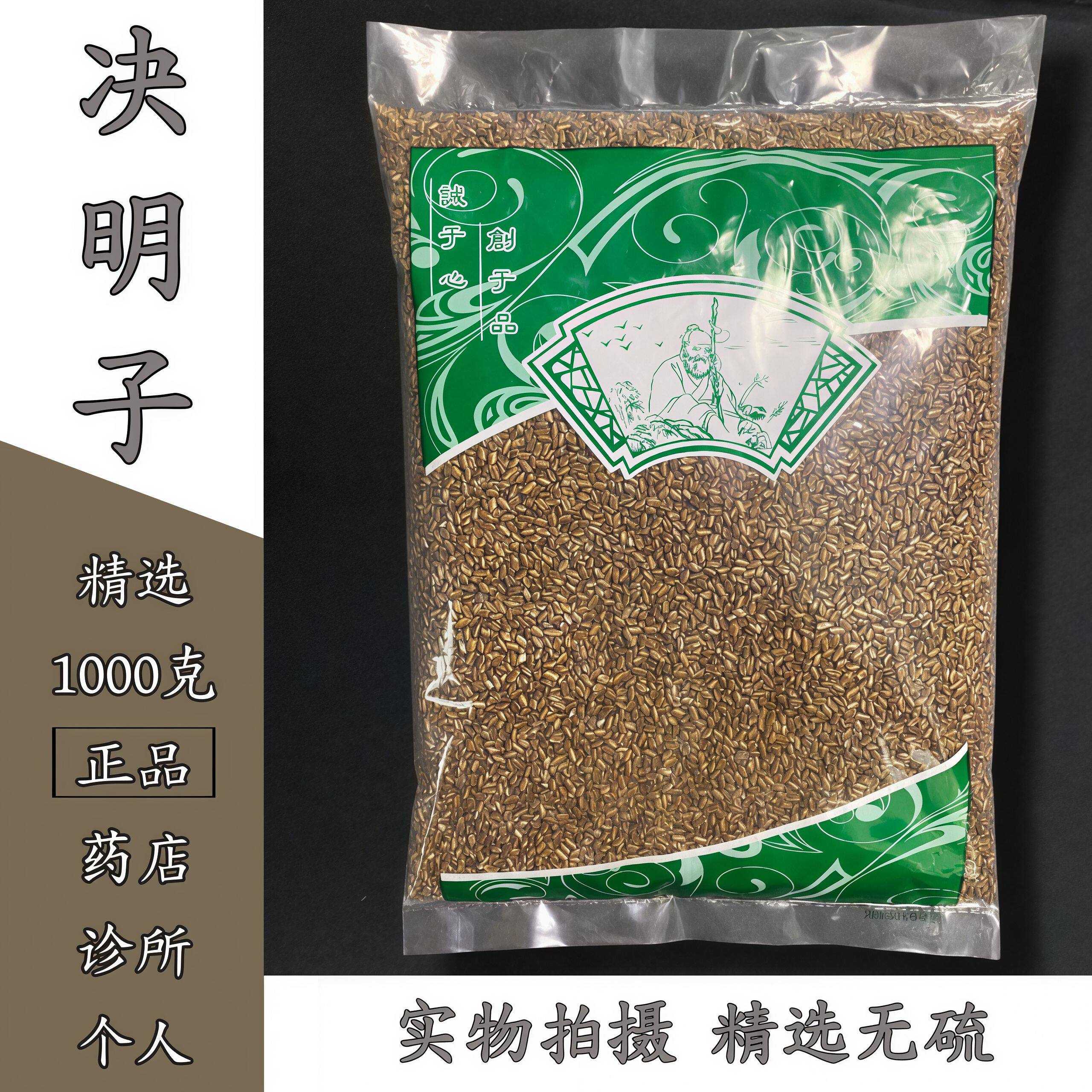 【熟决明子】500克正宗中药材散装菊花泡茶炒制决明子 生决明子茶