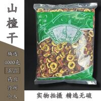山楂中药材无核山楂粉山楂片山楂果干无籽去核炒焦山楂包邮500g克