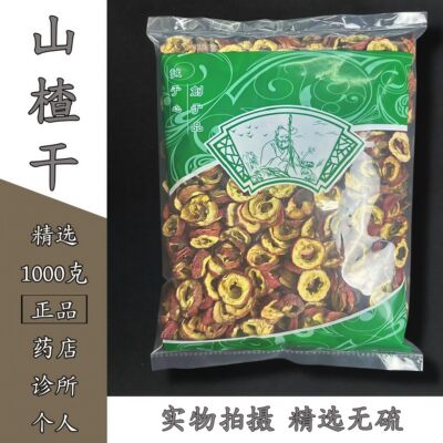 山楂中药材无核山楂粉山楂片山楂果干无籽去核炒焦山楂包邮500g克