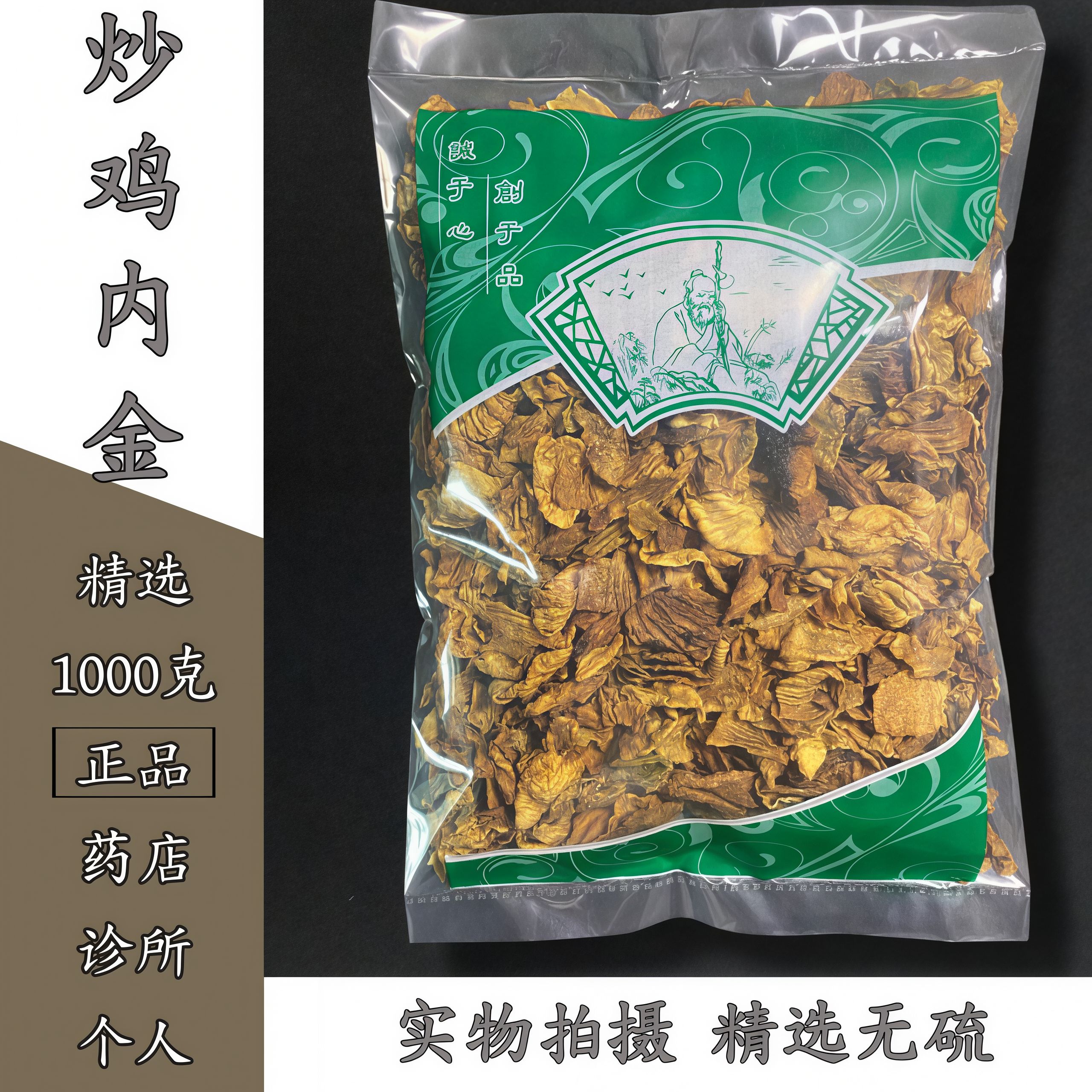 安国中药材 鸡内金正品 炒鸡内金调理脾胃儿童幼儿大人 500g包邮
