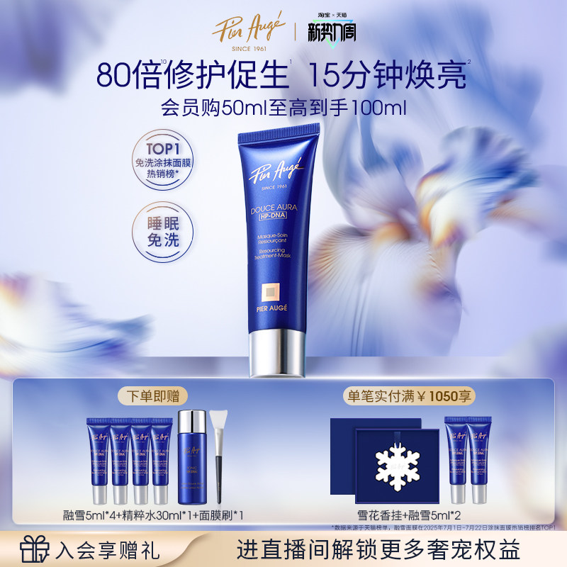 法国佩尔赫乔融雪面膜pdrn三文鱼水光涂抹式睡眠免洗补水紧致抗皱