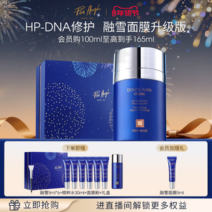 【官方正品】法国佩尔赫乔融雪面膜涂抹睡眠免洗抗皱修护100ml