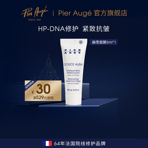 法国佩尔赫乔融雪面膜修护抗皱免洗睡眠涂抹5ml*1